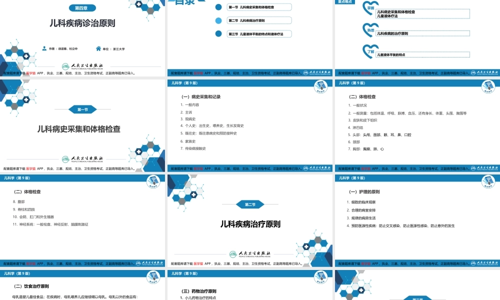 第四章 儿科疾病诊治原则(1).pptx