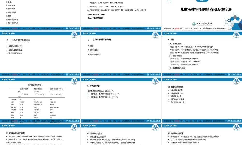 第四章 儿科疾病诊治原则(1).pptx