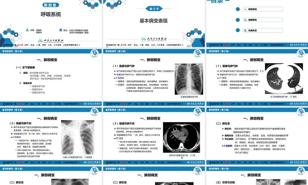 第四章 呼吸系统 第三节 基本病变表现(1).pptx