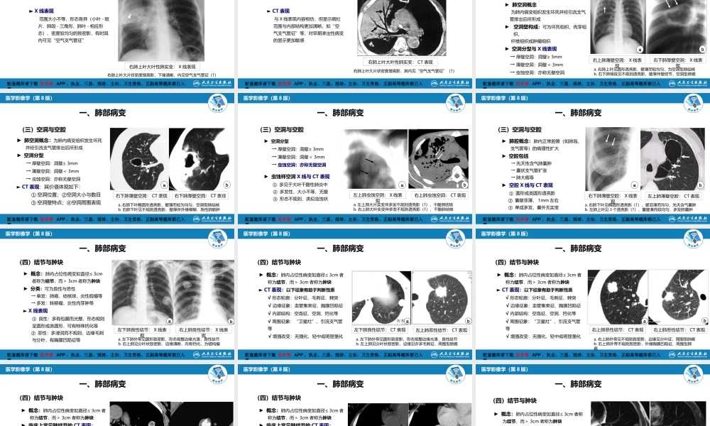 第四章 呼吸系统 第三节 基本病变表现(1).pptx