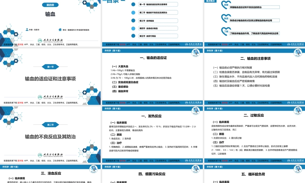 第四章 输血(1).pptx
