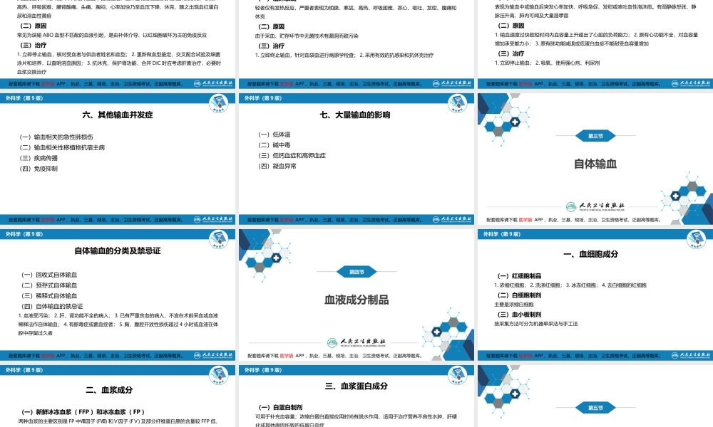 第四章 输血(1).pptx