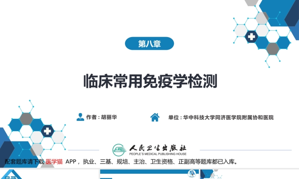 第四篇 实验诊断 第八章 临床常用免疫学检测(1).pptx