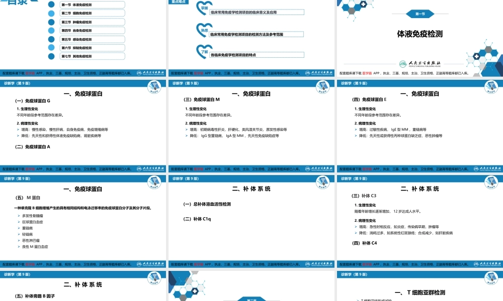 第四篇 实验诊断 第八章 临床常用免疫学检测(1).pptx