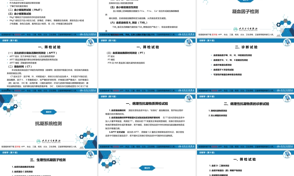 第四篇 实验诊断 第三章 血栓与止血检测(1).pptx