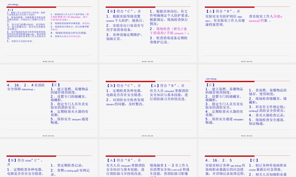 2022年医学专题—三级综合医院评审解读.ppt