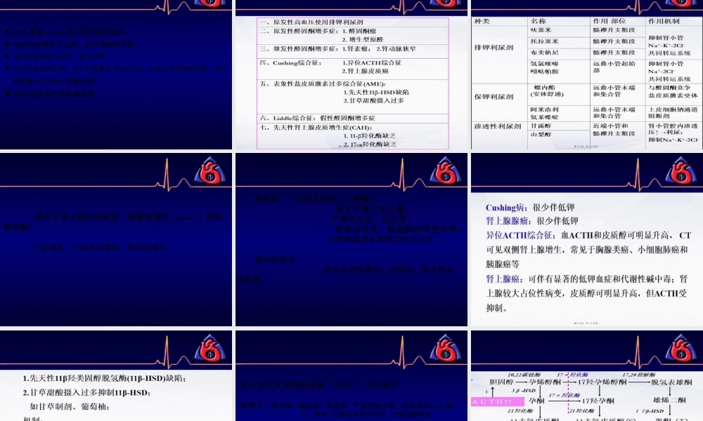 2022年医学专题—低钾血症.pptx