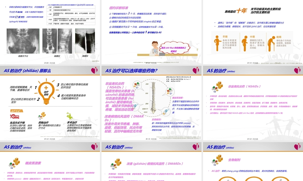 2022年医学专题—AS老患者患教PPT-终0626.ppt