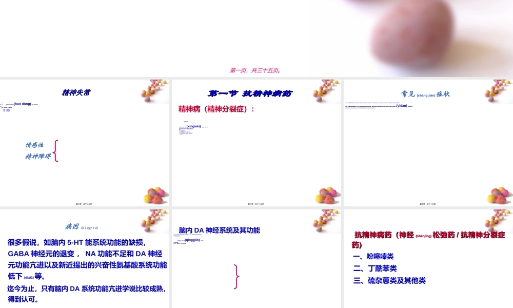 2022年医学专题—中枢神经系统药理概论.ppt