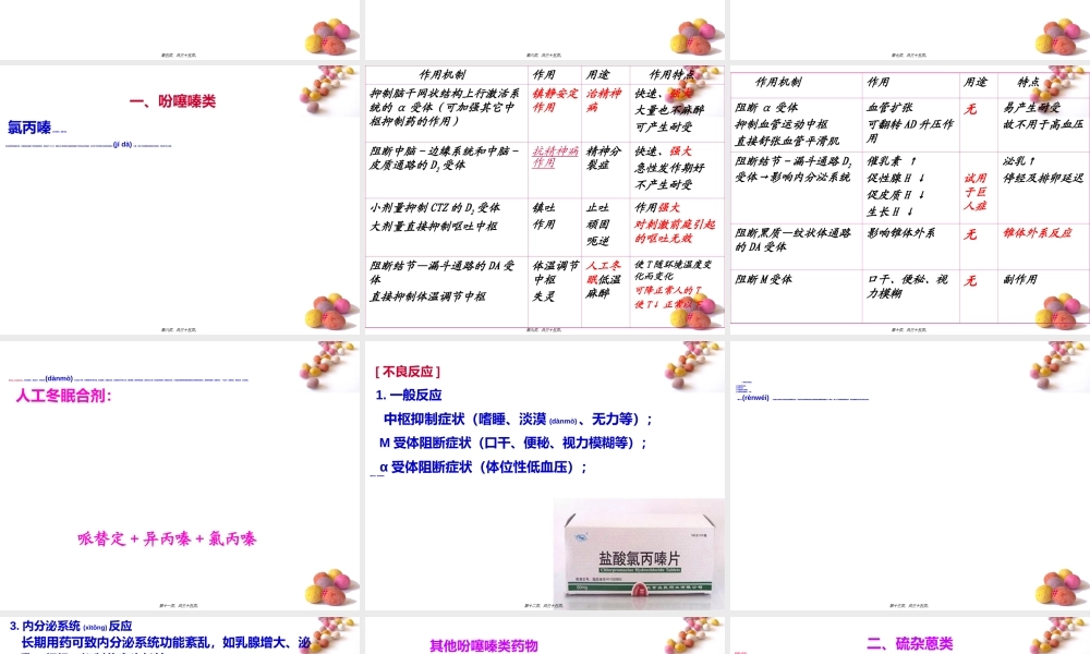 2022年医学专题—中枢神经系统药理概论.ppt
