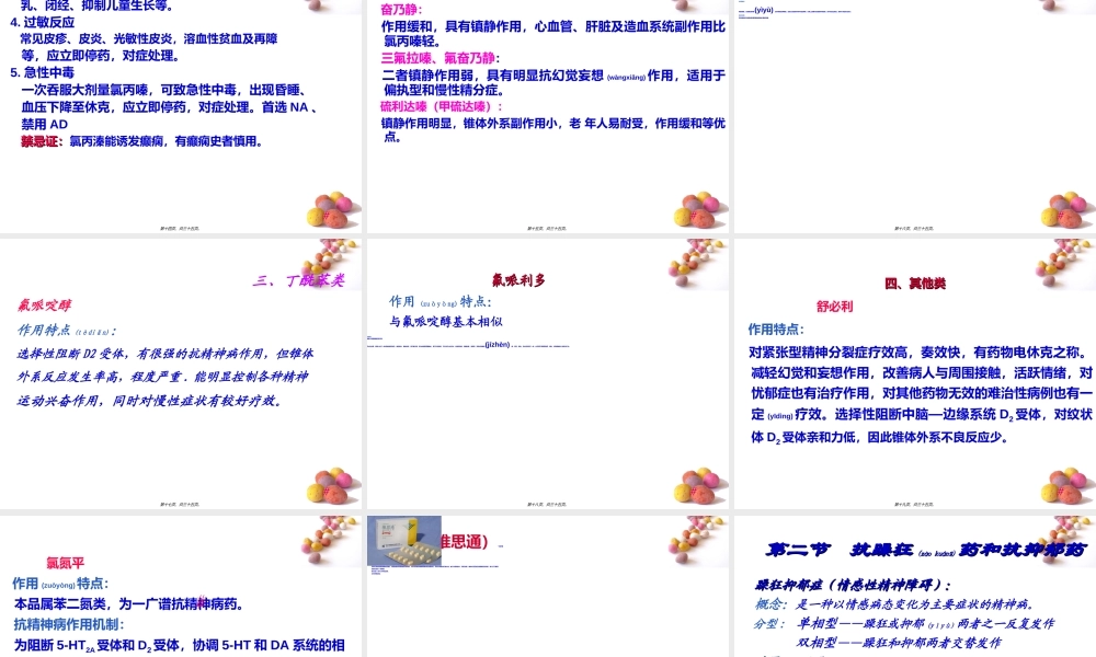 2022年医学专题—中枢神经系统药理概论.ppt