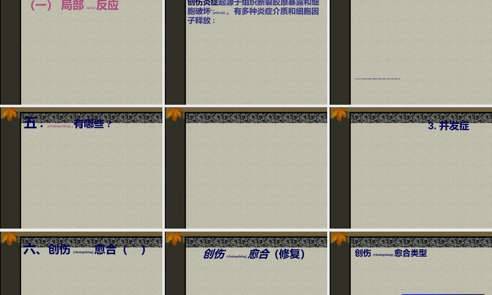 2022年医学专题—创伤概论.ppt