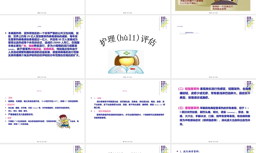 2022年医学专题—传染病——登革热修改.ppt