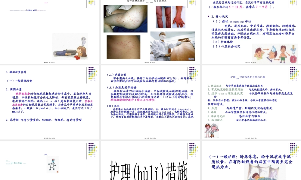 2022年医学专题—传染病——登革热修改.ppt