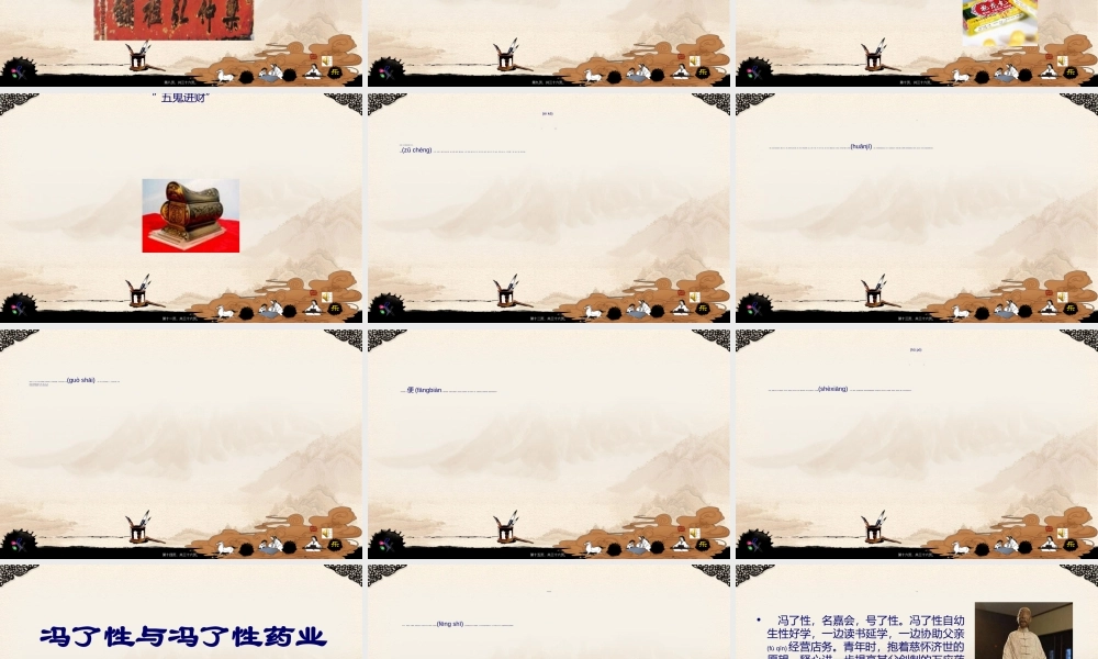2022年医学专题———岭南成药大宅门佛药故事概论.ppt