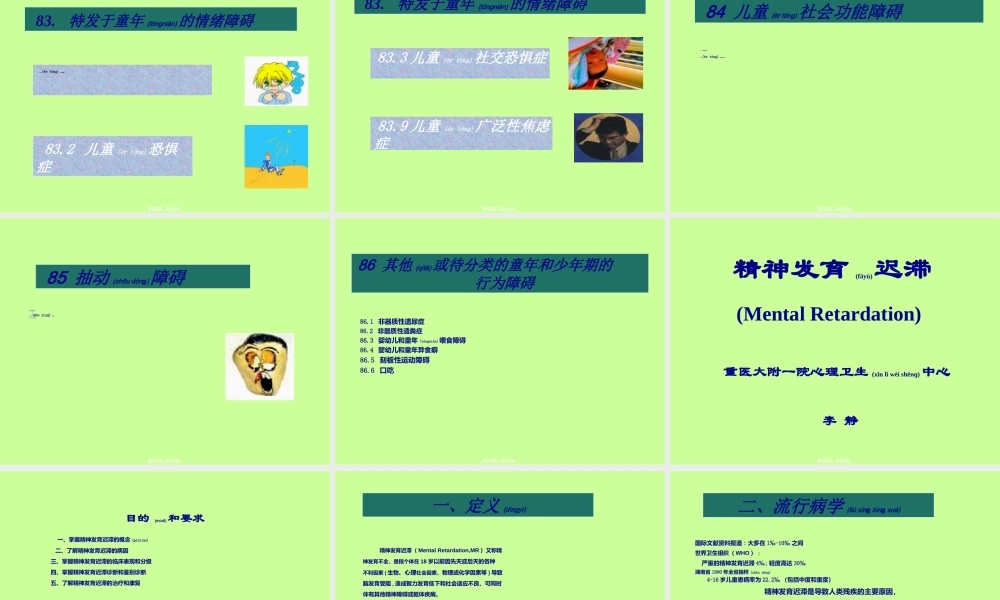 2022年医学专题—儿童青少年期精神障碍.ppt