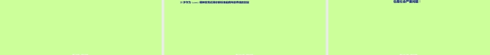 2022年医学专题—儿童青少年期精神障碍.ppt