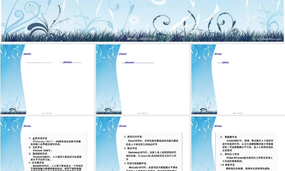 2022年医学专题—动脉粥样硬化幻灯片.ppt