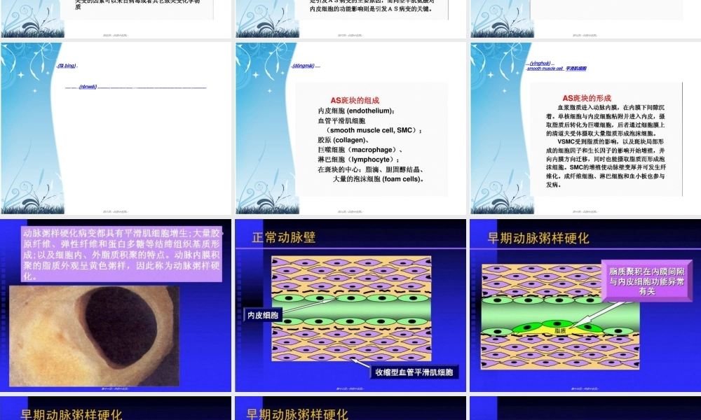 2022年医学专题—动脉粥样硬化幻灯片.ppt