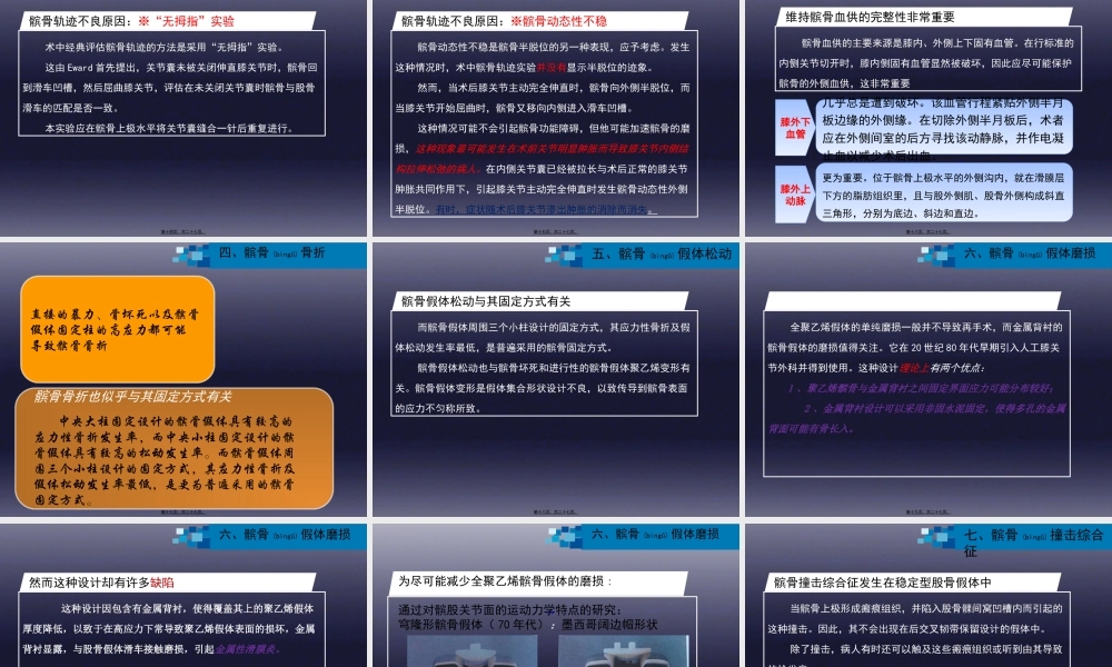 2022年医学专题—与全膝关节置换相关的髌股关节并发症...ppt