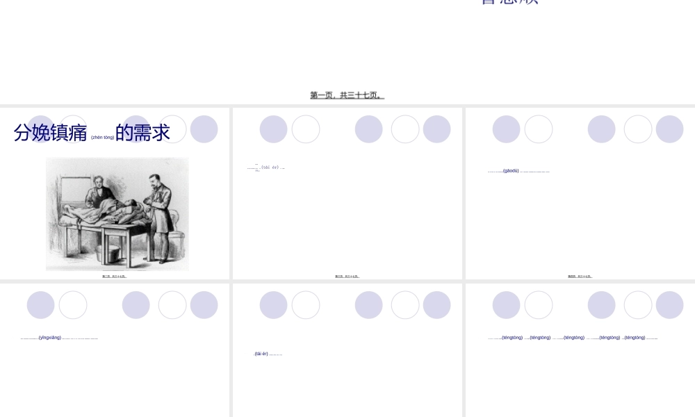 2022年医学专题—分娩镇痛协调和实施.ppt