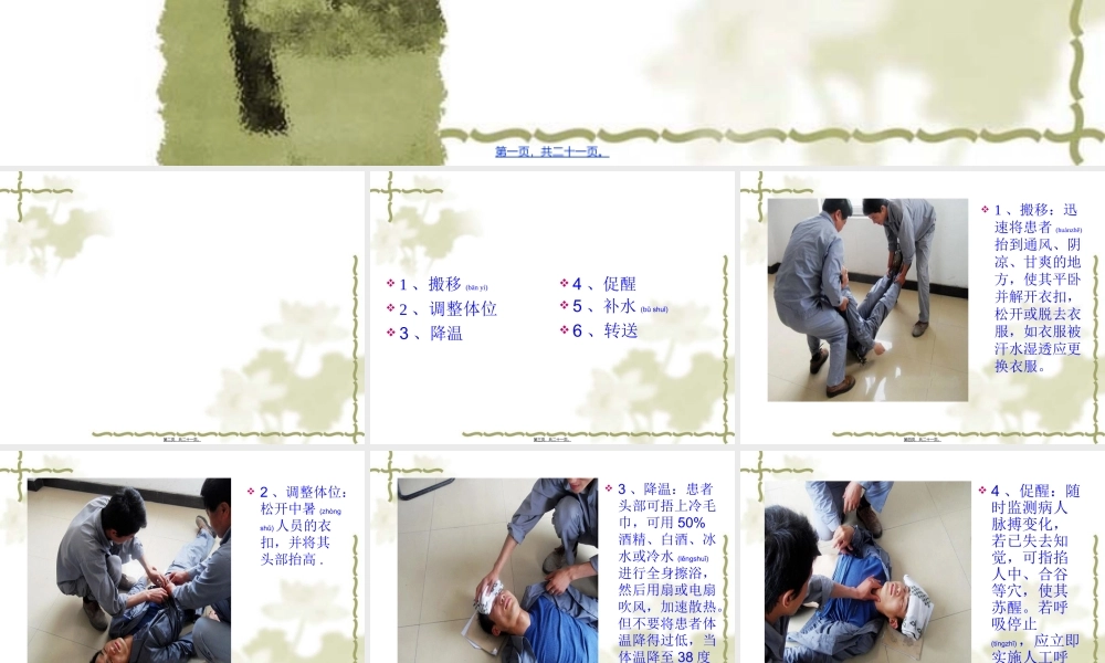 2022年医学专题—日常急救中暑、脑震荡、鼻出血、溺水.ppt