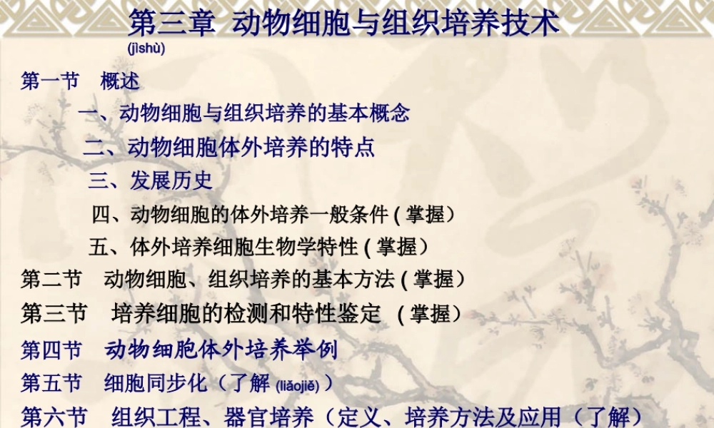 2022年医学专题—动物细胞与组织培养技术.ppt