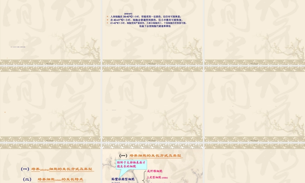 2022年医学专题—动物细胞与组织培养技术.ppt