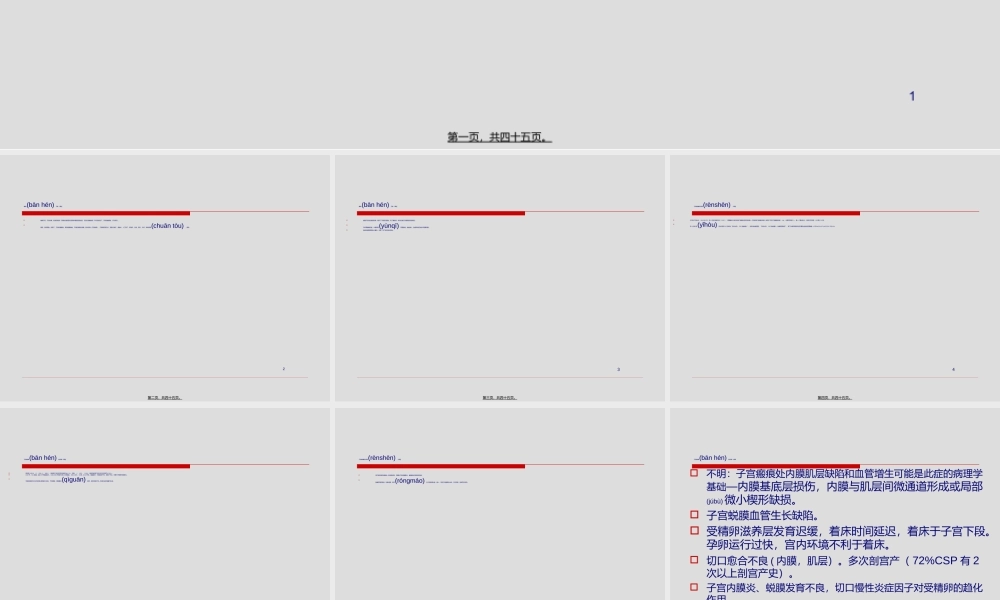 2022年医学专题—子宫瘢痕处妊娠.ppt
