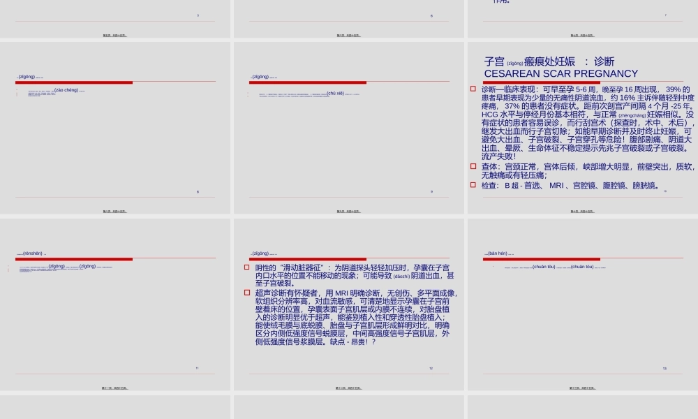 2022年医学专题—子宫瘢痕处妊娠.ppt