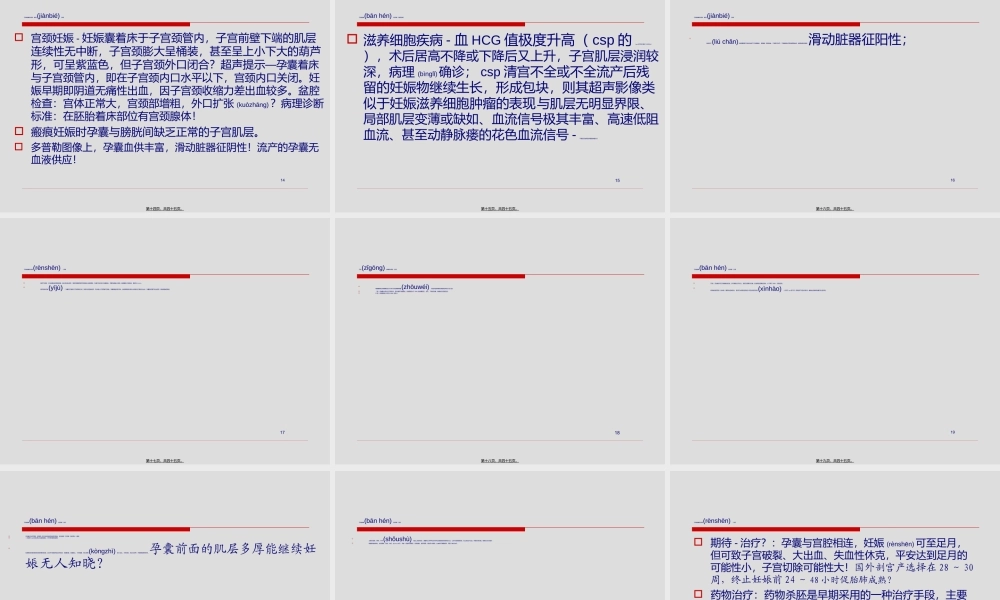 2022年医学专题—子宫瘢痕处妊娠.ppt