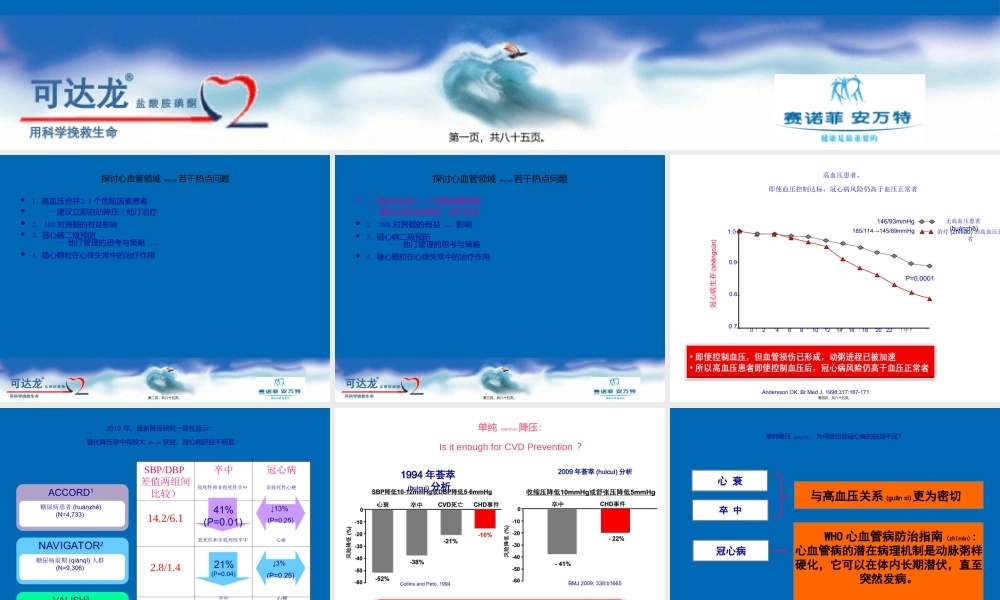 2022年医学专题—心血管若干热点问题探讨.ppt