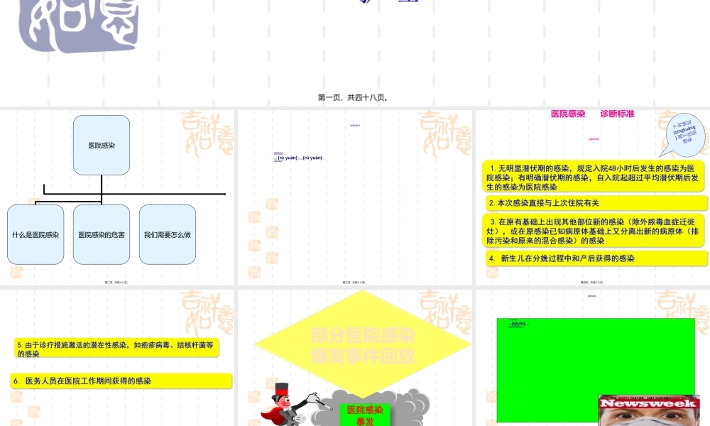 2022年医学专题—医院感染和无菌技术PPT.ppt