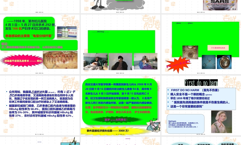 2022年医学专题—医院感染和无菌技术PPT.ppt