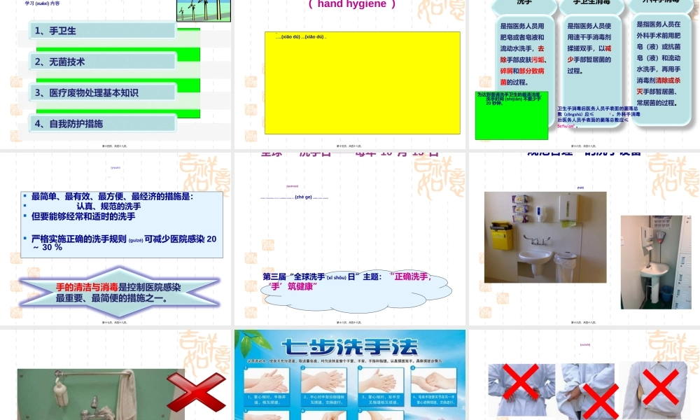 2022年医学专题—医院感染和无菌技术PPT.ppt