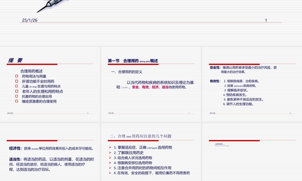 2022年医学专题—医院药学-合理用药指导.ppt