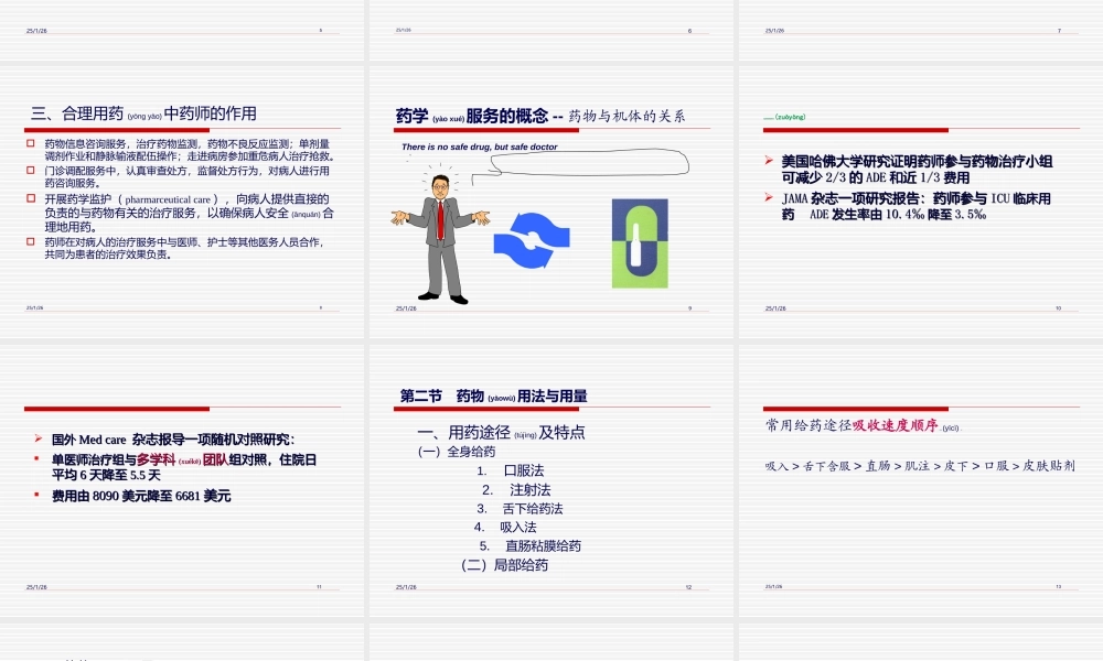 2022年医学专题—医院药学-合理用药指导.ppt