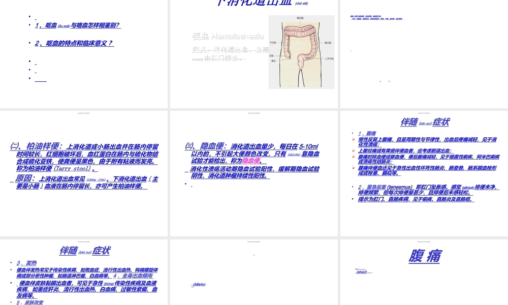 2022年医学专题—呕血便血腹痛黄疸精讲.ppt