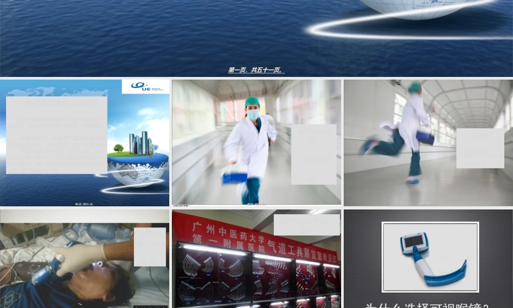 2022年医学专题—可视喉镜在急诊中的应用.ppt