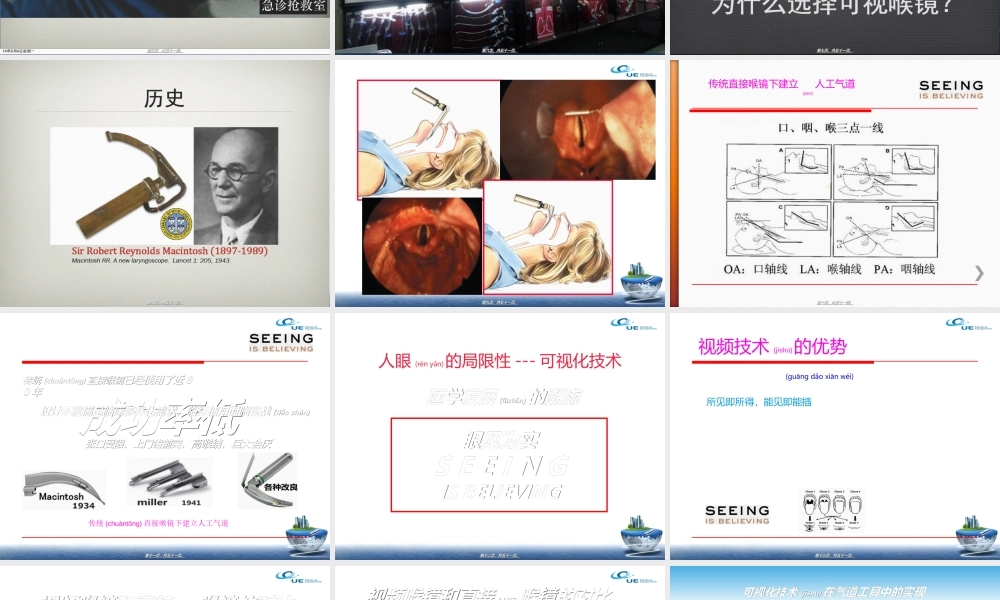 2022年医学专题—可视喉镜在急诊中的应用.ppt