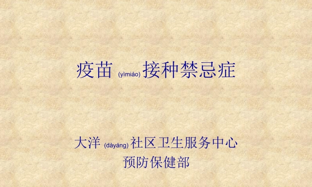 2022年医学专题—禁忌症掌握(盐城).ppt