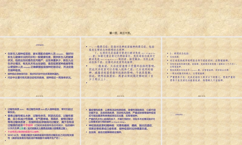 2022年医学专题—禁忌症掌握(盐城).ppt