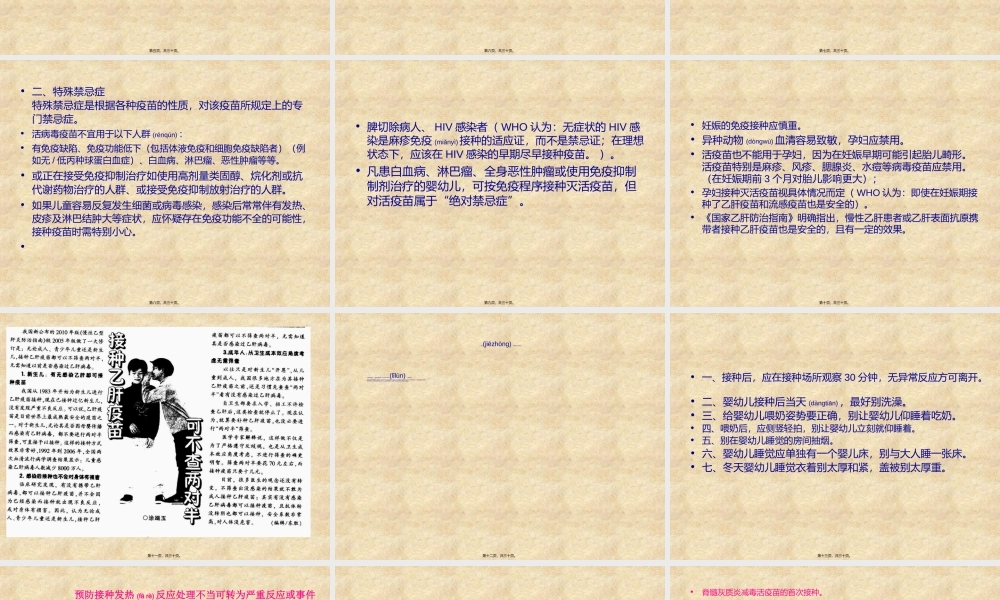 2022年医学专题—禁忌症掌握(盐城).ppt