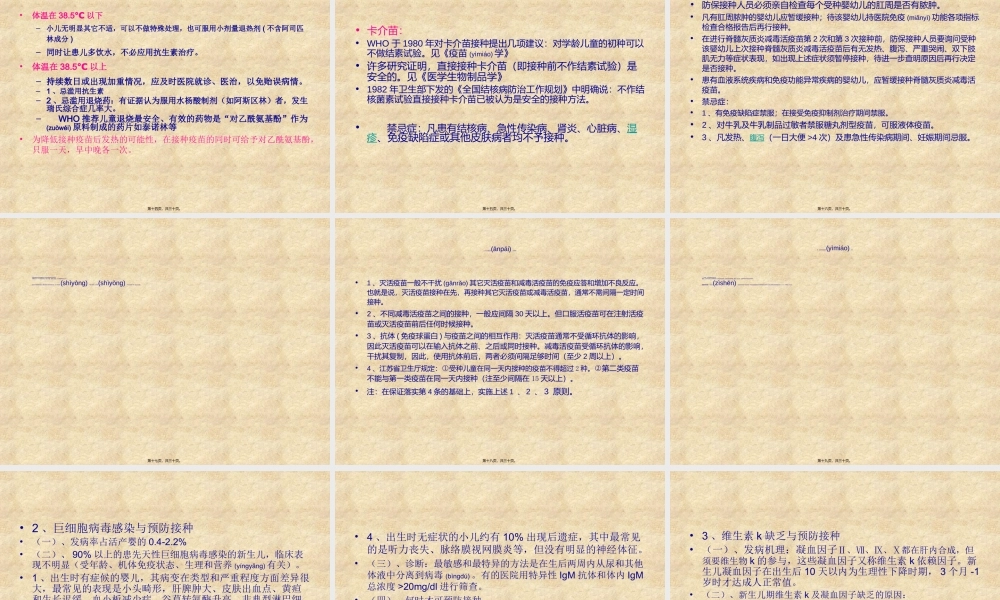 2022年医学专题—禁忌症掌握(盐城).ppt