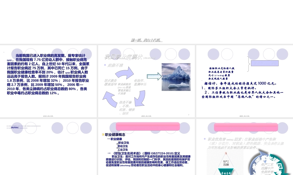 2022年医学专题—常见的职业病危害及防护.ppt