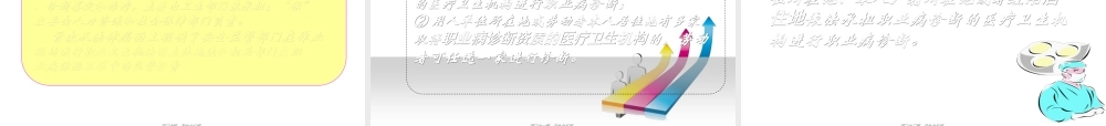 2022年医学专题—常见的职业病危害及防护.ppt