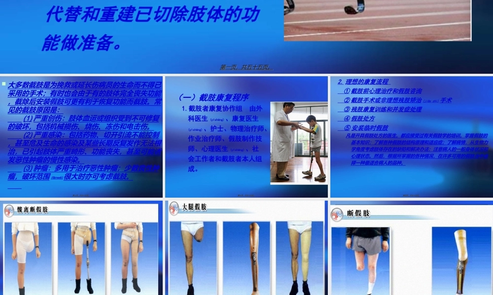 2022年医学专题—截肢康复评定.ppt