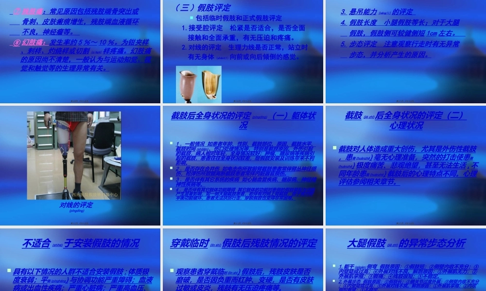 2022年医学专题—截肢康复评定.ppt