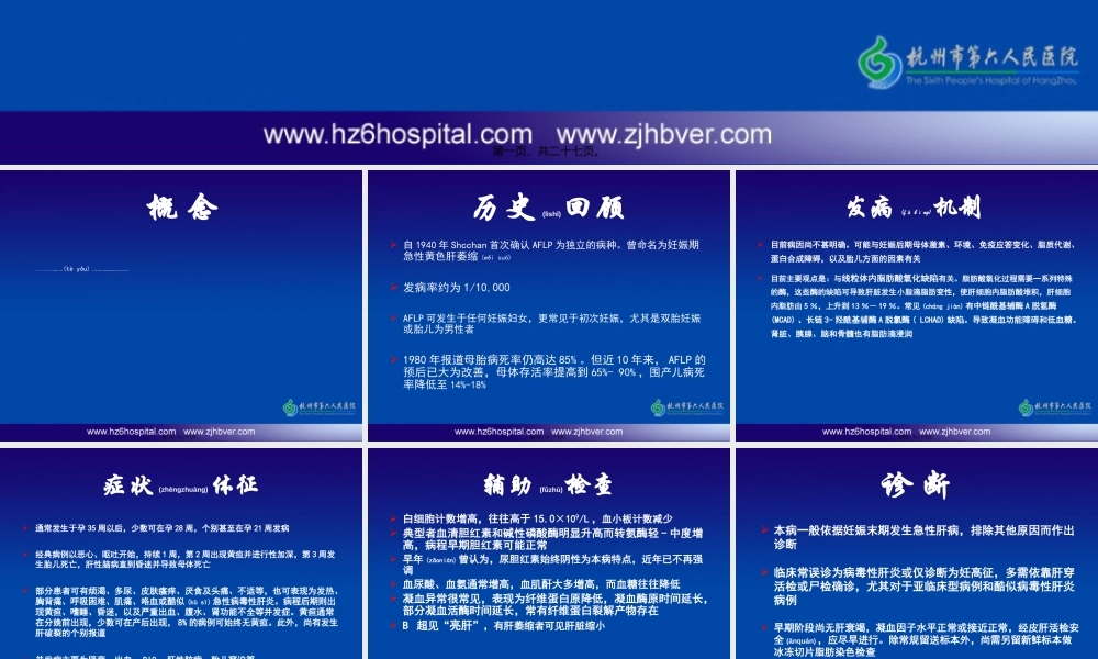 2022年医学专题—妊娠急性脂肪肝的诊治.ppt