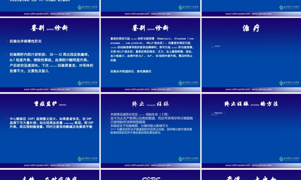 2022年医学专题—妊娠急性脂肪肝的诊治.ppt
